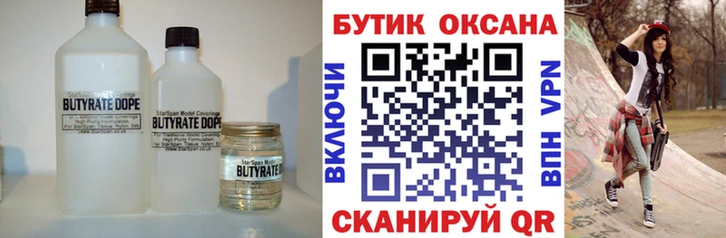 наркотики  Брянск  БУТИРАТ 99% 