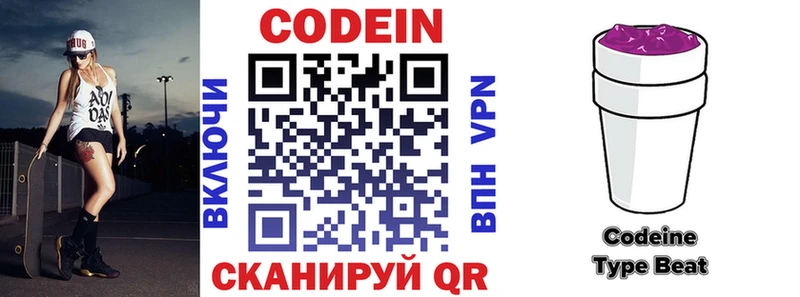 Кодеиновый сироп Lean Purple Drank  Брянск 