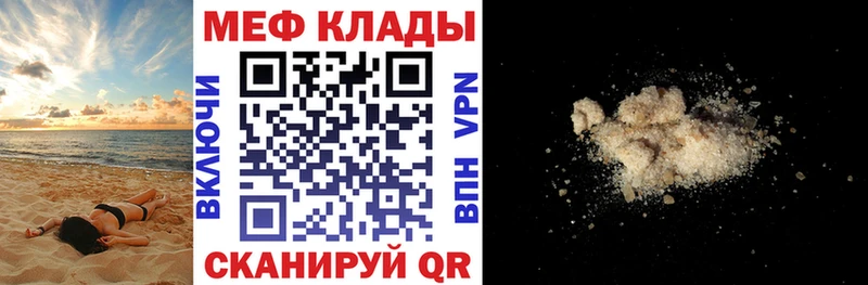 МЕФ мяу мяу  Брянск 